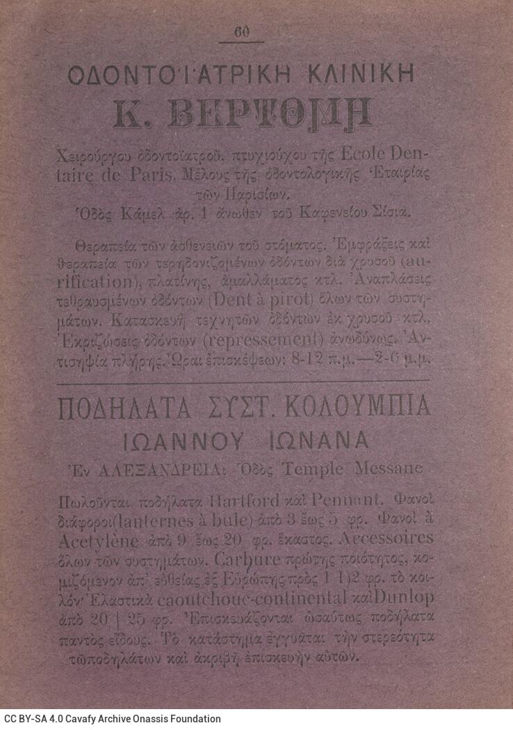 18,5 x 13 εκ. 18 σ. χ.α. + 328 σ. + 68 σ. + 96 σ. παραρτήματος + 2 σ. χ.α., όπου στο verso το